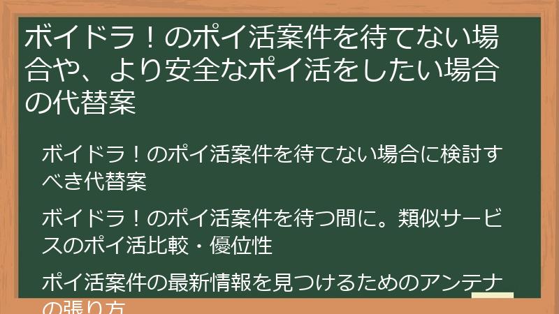 ボイドラ!のポイ活案件を待てない場合や、より安全なポイ活をしたい場合の代替案