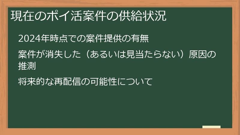 現在のポイ活案件の供給状況