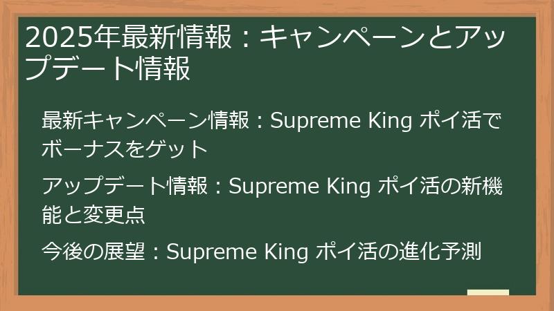 2025年最新情報：キャンペーンとアップデート情報
