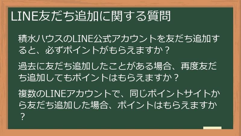 LINE友だち追加に関する質問