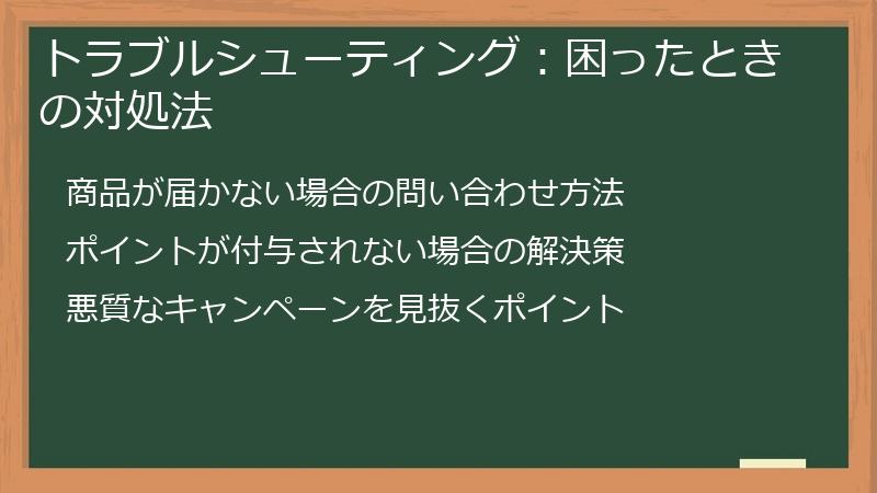 トラブルシューティング：困ったときの対処法