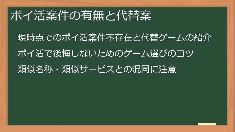 ポイ活案件の有無と代替案
