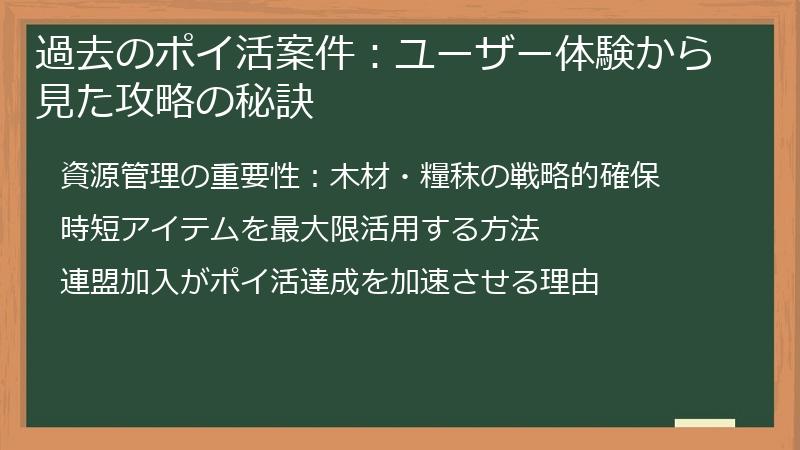 過去のポイ活案件：ユーザー体験から見た攻略の秘訣