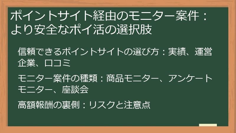 ポイントサイト経由のモニター案件：より安全なポイ活の選択肢