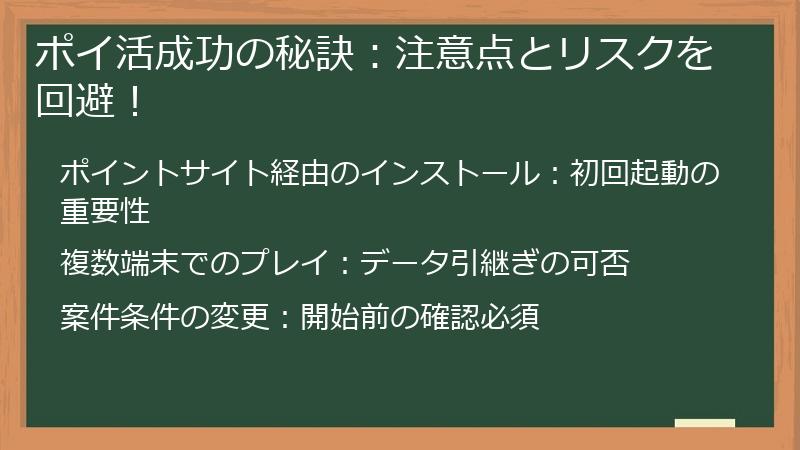 ポイ活成功の秘訣:注意点とリスクを回避!