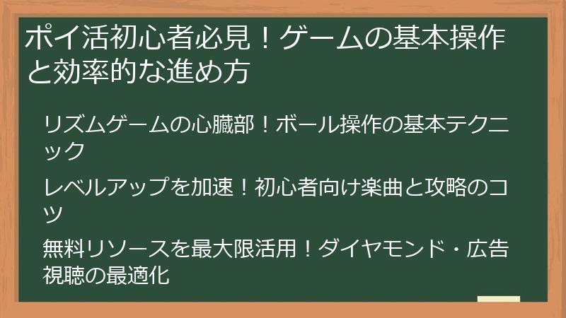 ポイ活初心者必見！ゲームの基本操作と効率的な進め方