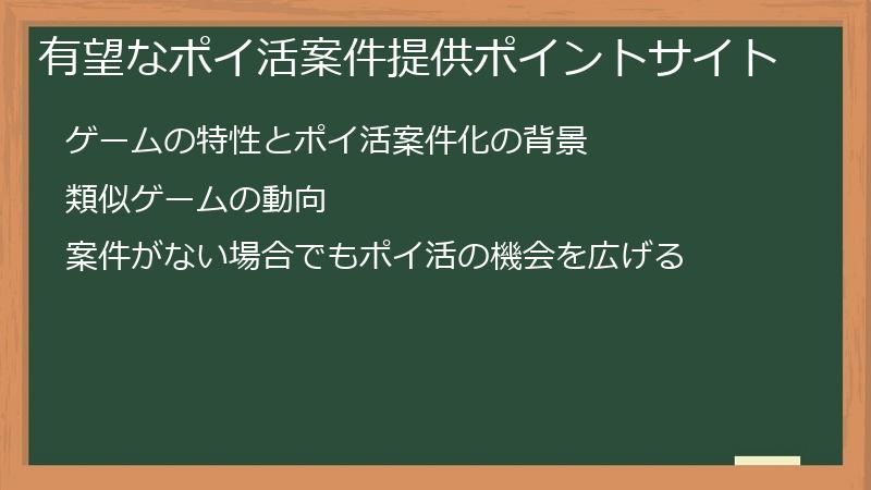 有望なポイ活案件提供ポイントサイト