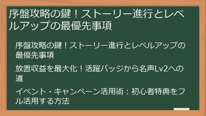 序盤攻略の鍵！ストーリー進行とレベルアップの最優先事項