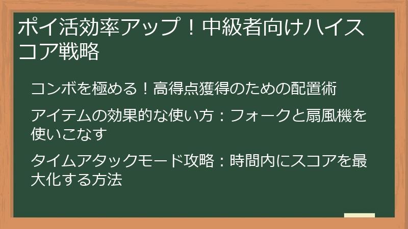 ポイ活効率アップ！中級者向けハイスコア戦略