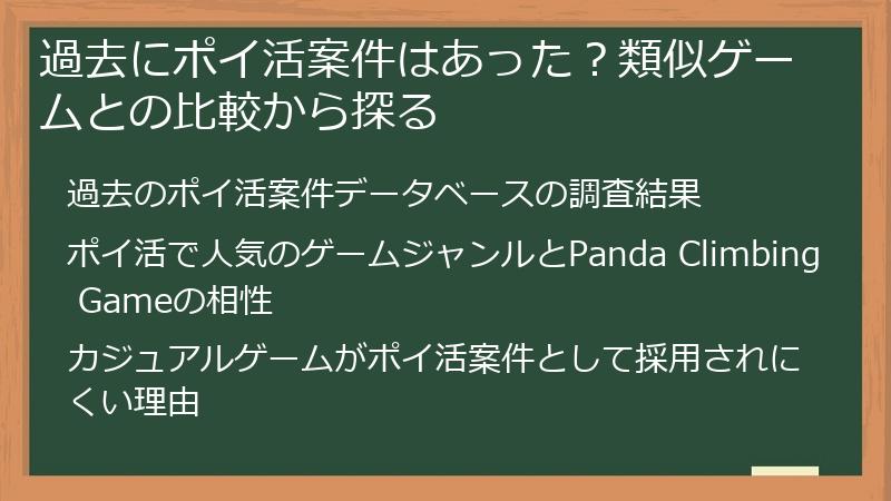 過去にポイ活案件はあった？類似ゲームとの比較から探る