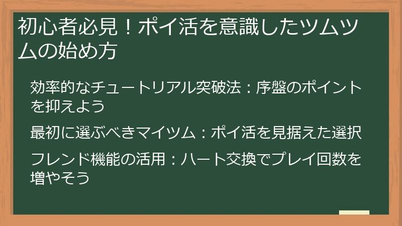 初心者必見！ポイ活を意識したツムツムの始め方