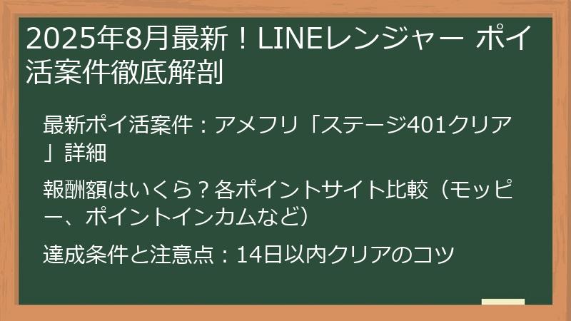 2025年8月最新！LINEレンジャー ポイ活案件徹底解剖