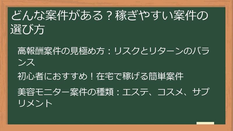 どんな案件がある？稼ぎやすい案件の選び方
