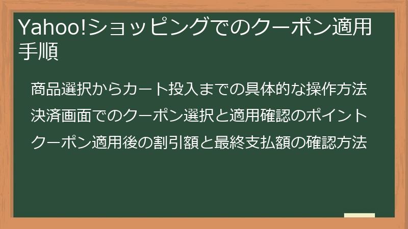 Yahoo!ショッピングでのクーポン適用手順