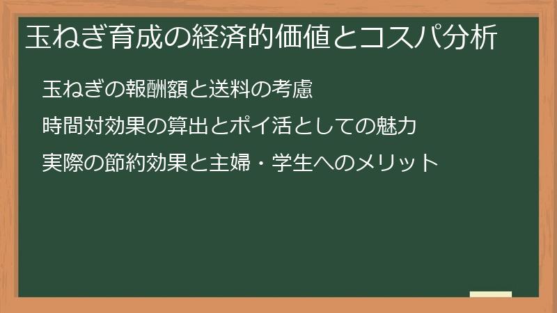 玉ねぎ育成の経済的価値とコスパ分析