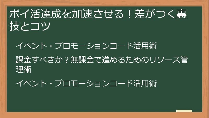 ポイ活達成を加速させる！差がつく裏技とコツ