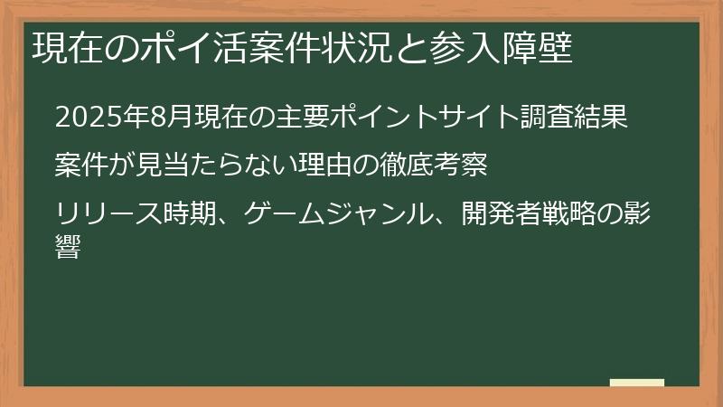 現在のポイ活案件状況と参入障壁