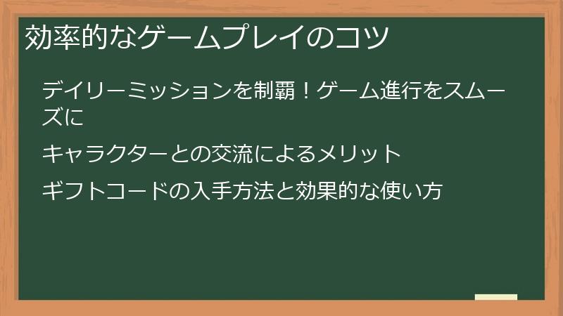 効率的なゲームプレイのコツ