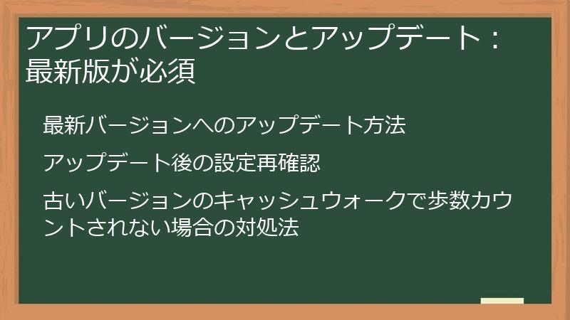 アプリのバージョンとアップデート：最新版が必須