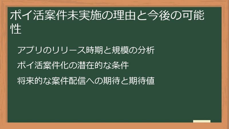 ポイ活案件未実施の理由と今後の可能性