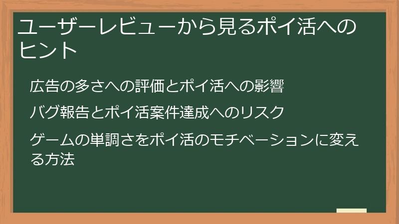 ユーザーレビューから見るポイ活へのヒント