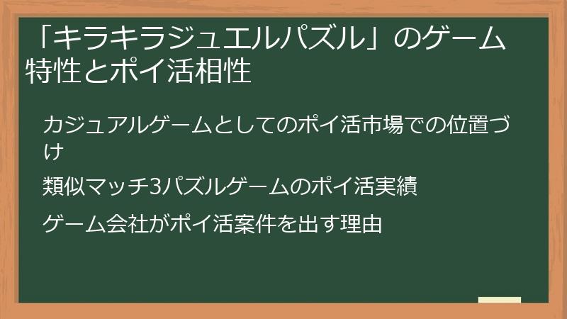 「キラキラジュエルパズル」のゲーム特性とポイ活相性