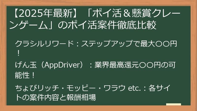 【2025年最新】「ポイ活＆懸賞クレーンゲーム」のポイ活案件徹底比較