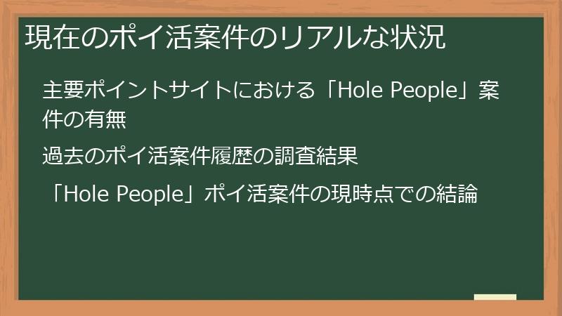 現在のポイ活案件のリアルな状況