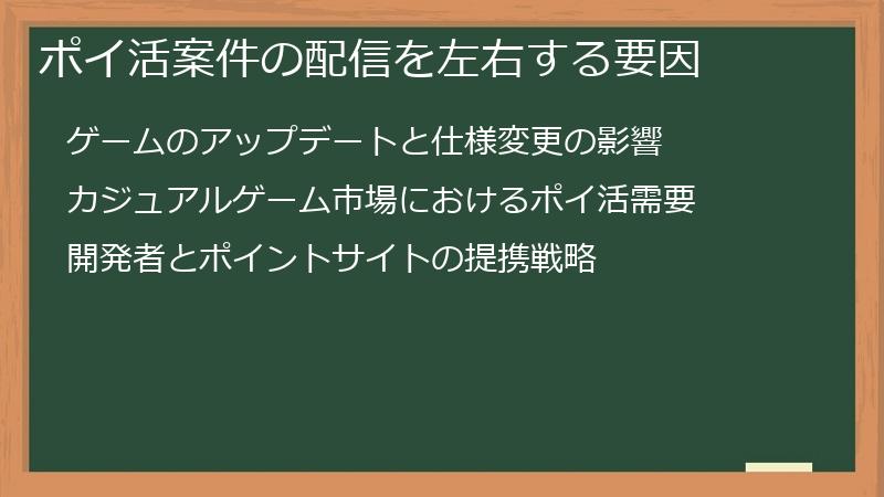 ポイ活案件の配信を左右する要因