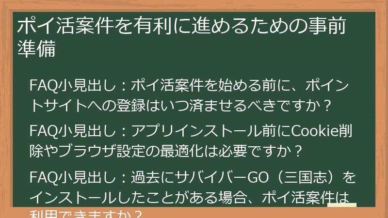 ポイ活案件を有利に進めるための事前準備