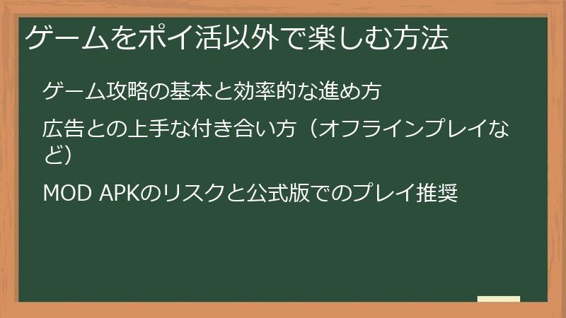 ゲームをポイ活以外で楽しむ方法