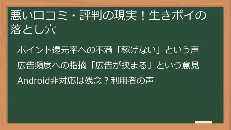 悪い口コミ・評判の現実！生きポイの落とし穴