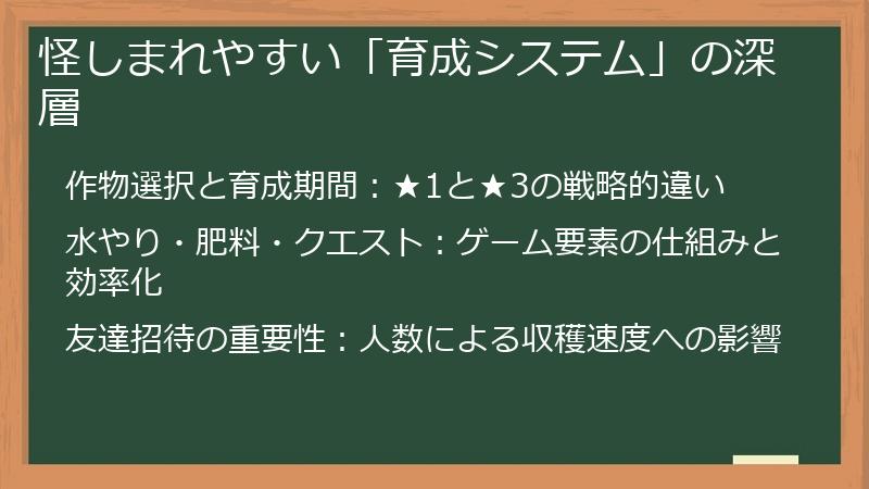 怪しまれやすい「育成システム」の深層