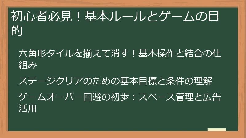 初心者必見！基本ルールとゲームの目的