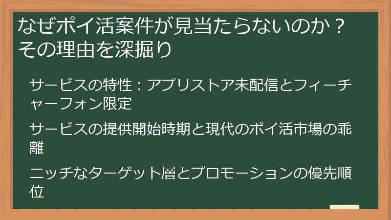 なぜポイ活案件が見当たらないのか？その理由を深掘り