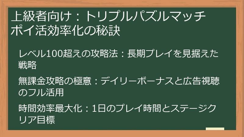 上級者向け：トリプルパズルマッチ ポイ活効率化の秘訣