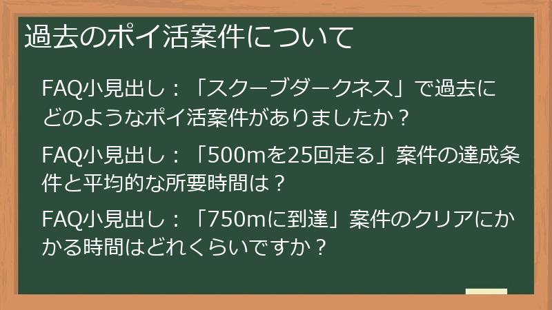 過去のポイ活案件について