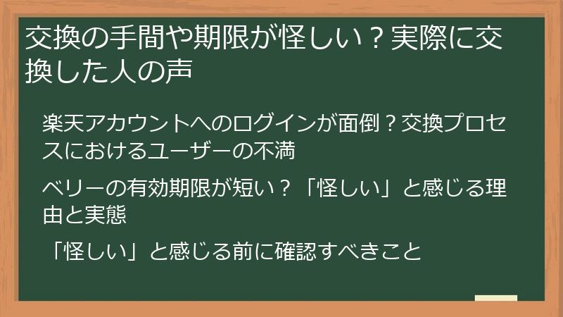 交換の手間や期限が怪しい？実際に交換した人の声