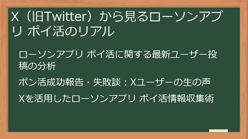 X（旧Twitter）から見るローソンアプリ ポイ活のリアル