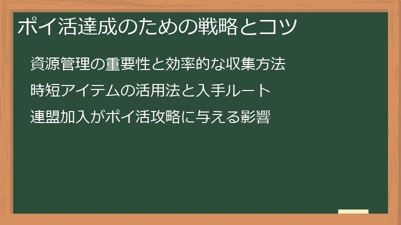 ポイ活達成のための戦略とコツ