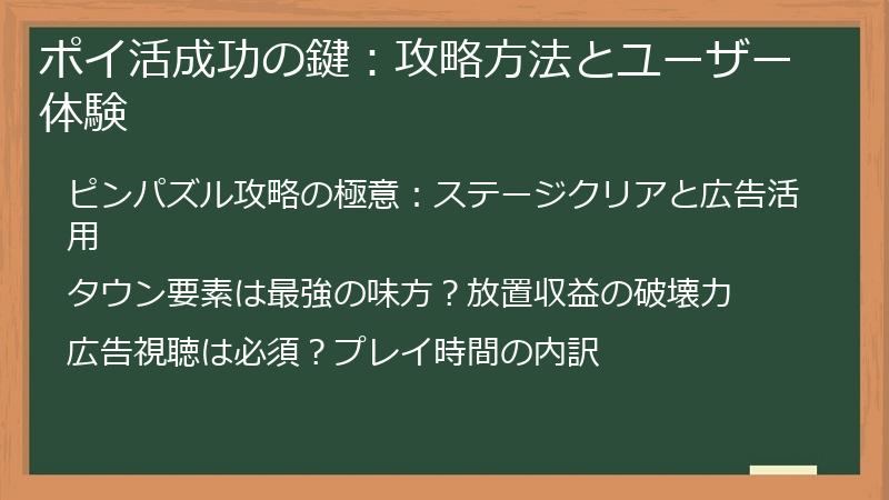 ポイ活成功の鍵：攻略方法とユーザー体験