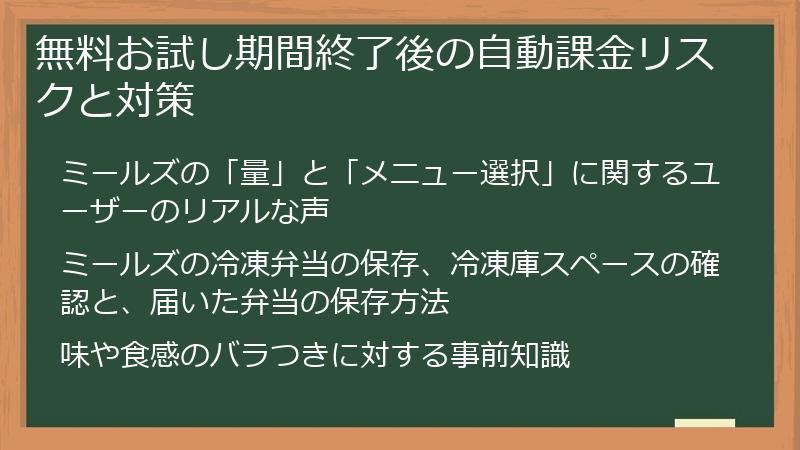 無料お試し期間終了後の自動課金リスクと対策