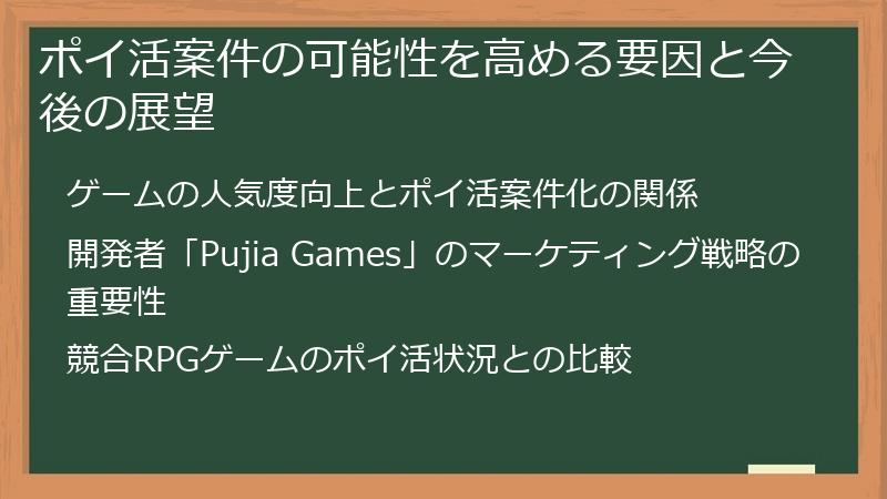 ポイ活案件の可能性を高める要因と今後の展望