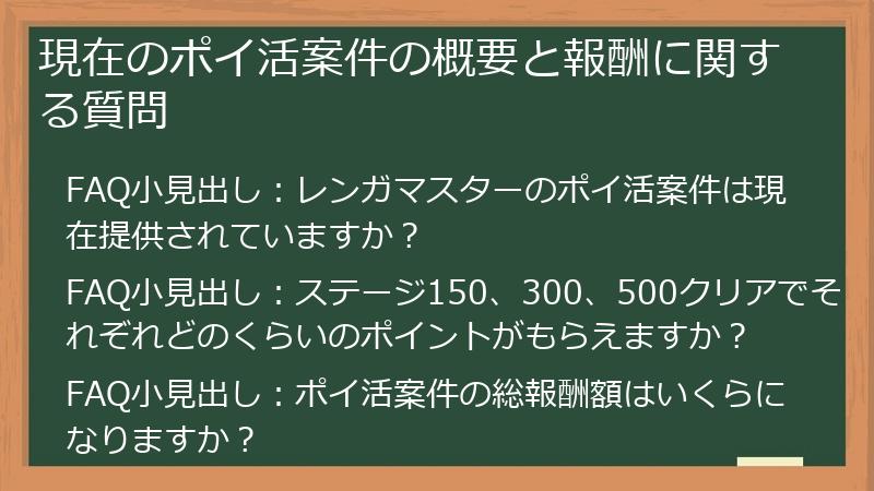 現在のポイ活案件の概要と報酬に関する質問
