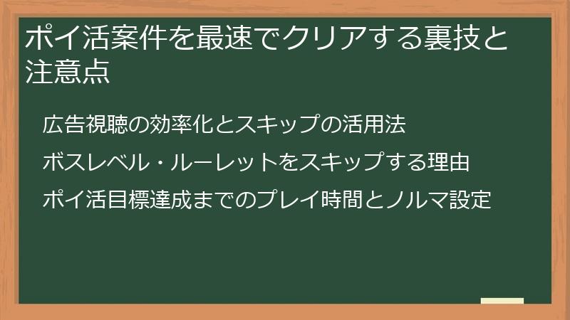 ポイ活案件を最速でクリアする裏技と注意点