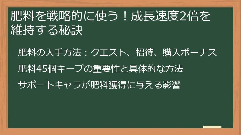 肥料を戦略的に使う！成長速度2倍を維持する秘訣