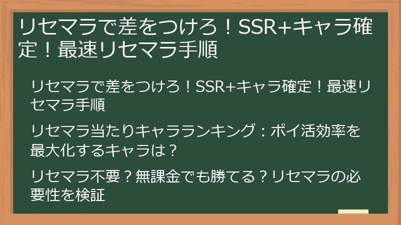 リセマラで差をつけろ！SSR+キャラ確定！最速リセマラ手順