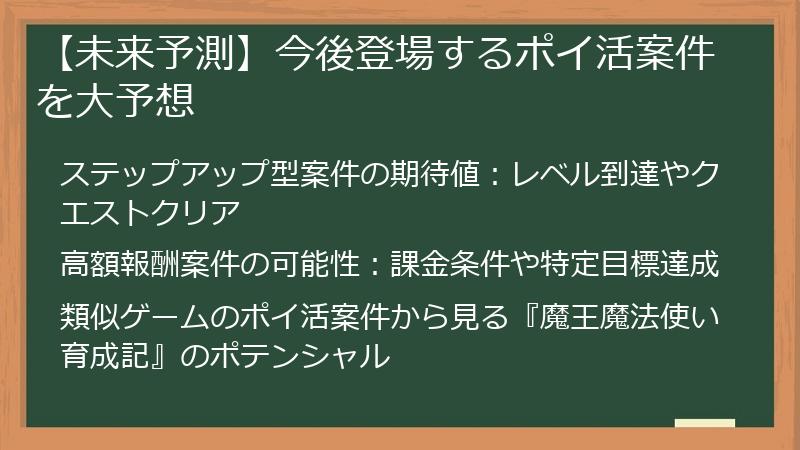 【未来予測】今後登場するポイ活案件を大予想