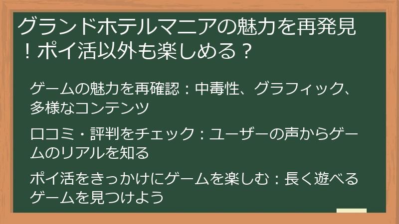グランドホテルマニアの魅力を再発見!ポイ活以外も楽しめる?