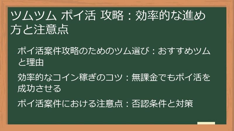 ツムツム ポイ活 攻略：効率的な進め方と注意点
